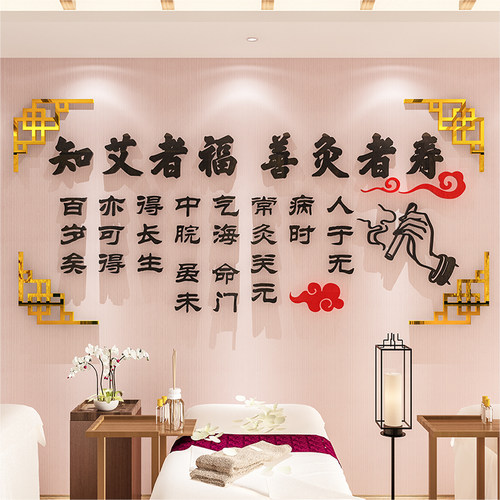 中医养生馆立体推拿会所墙面装饰