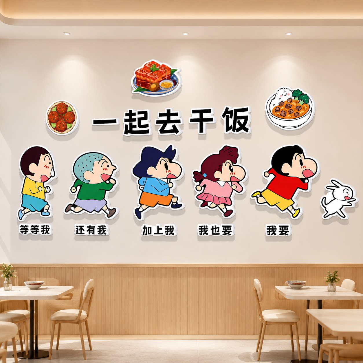 餐饮店墙面装饰网红氛围干饭猪脚馆厅蜡笔小新米线麻辣烫广告贴纸