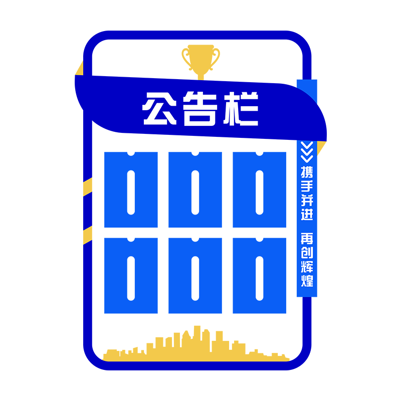 公告栏墙贴励志办公柜用品亚克力便捷