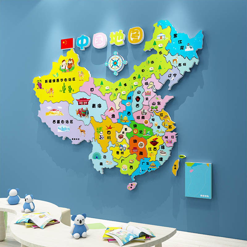 中國地图墙贴世界地图墙面装饰画儿童房间布置幼儿园背景墙3d立体图片