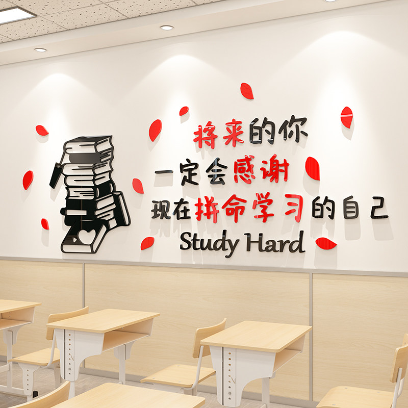 图书馆辅导班初高中亚克力墙贴纸