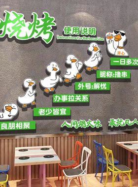 烧烤店墙面装饰创意网红楼梯工业风墙上贴纸画个性文字标语3d立体