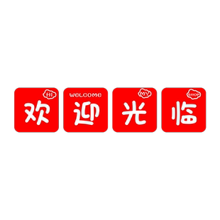 楼梯餐厅装饰欢迎光临创意店铺收银台背景墙贴纸网红打卡拍照布置