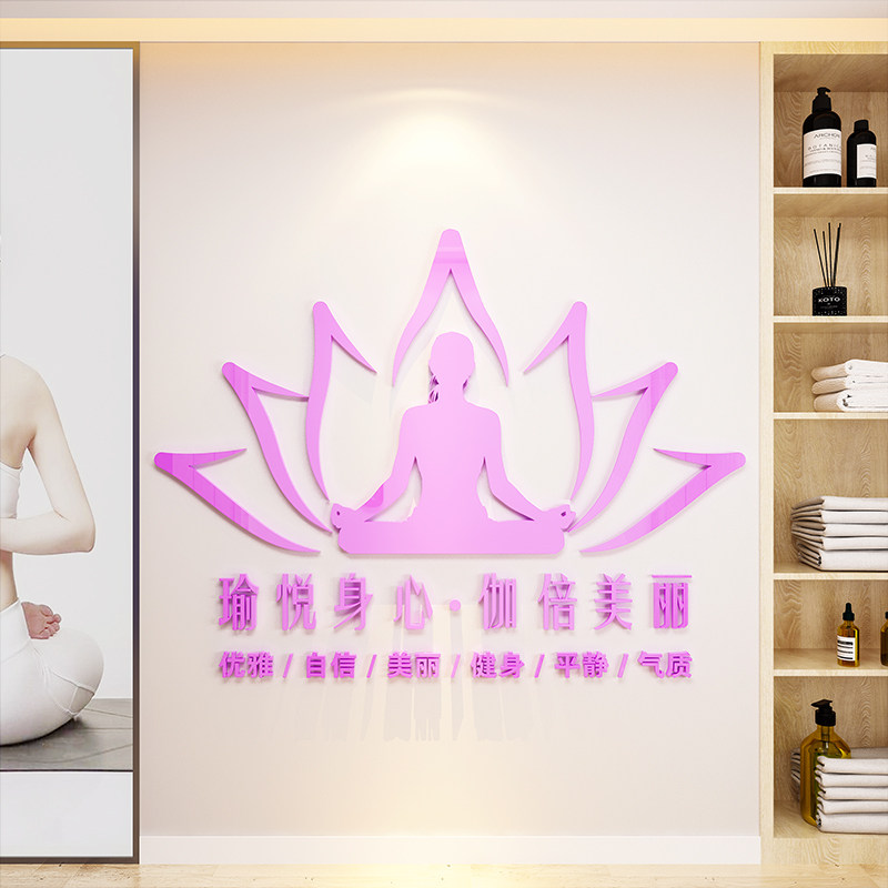 瑜伽馆装饰品培训中心健身墙贴