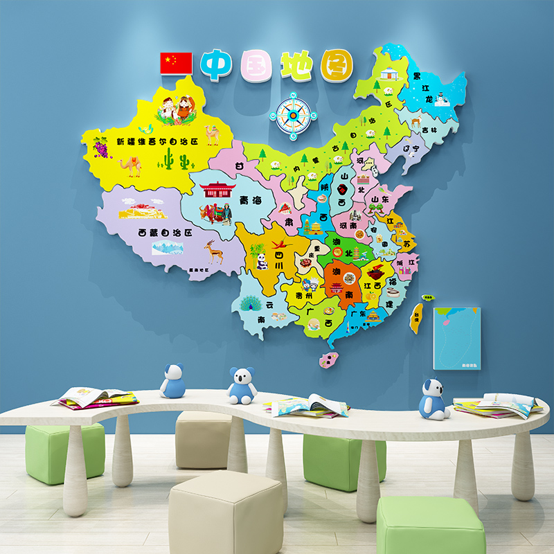 中国地图墙贴世界地图墙面装饰画儿童房间布置幼儿园背景墙3d立体