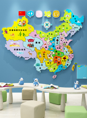 中国地图墙贴世界地图墙面装饰画儿童房间布置幼儿园背景墙3d立体