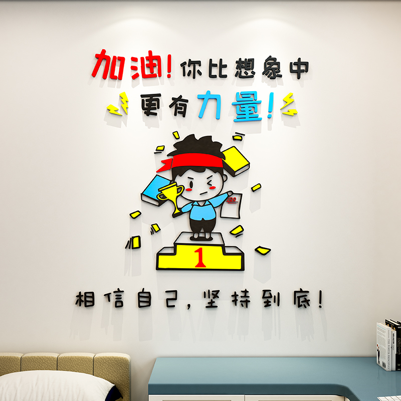 努力教室励志创意装饰墙面墙贴兴趣班辅导班墙贴纸画3d立体亚克力图片