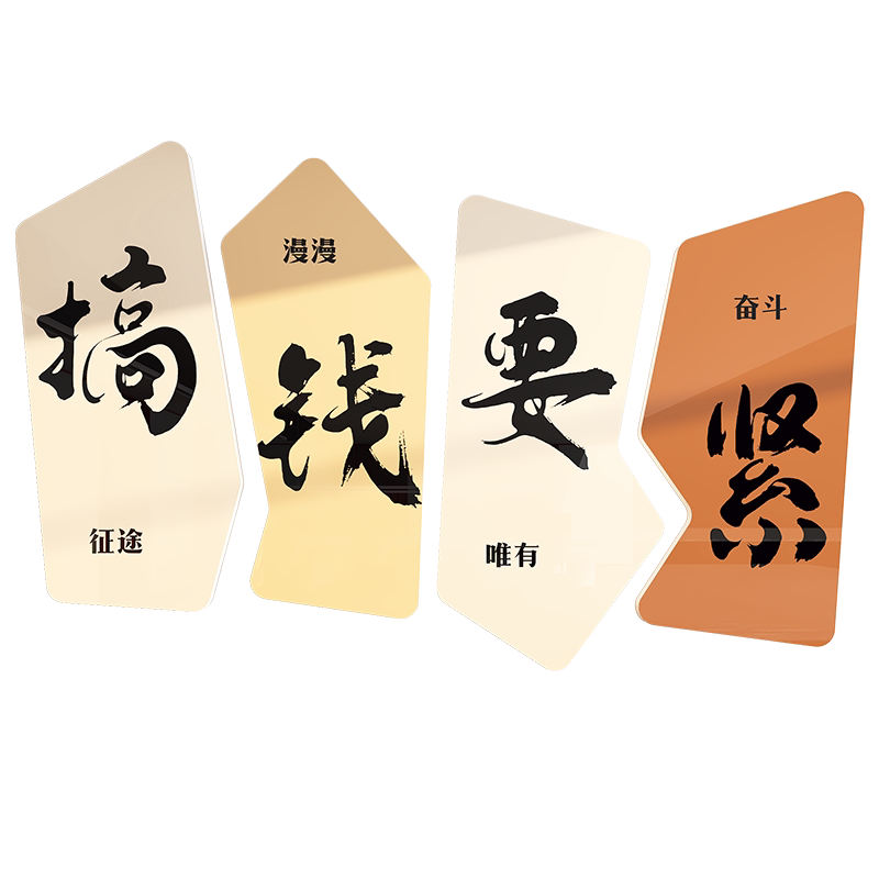 办公室墙面激励志标语装饰公司背景高级氛围感贴纸画企业文化布置
