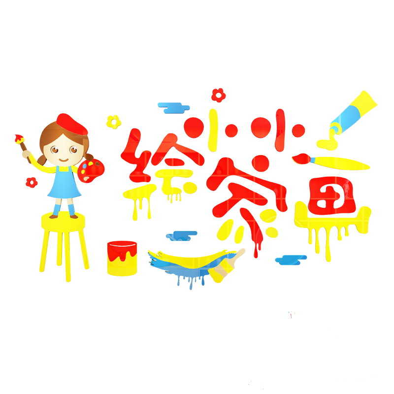 画室布置美术教室装饰环创材料培训机构幼儿园墙面贴壁纸班级文化