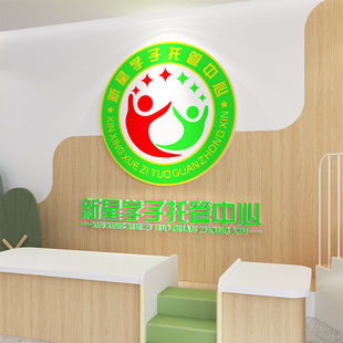 托管午班墙面装饰教育辅导机构中心班级教室文化背景贴前吧台布置