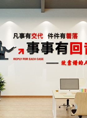 企业办公室公司文化墙饰装饰励志画贴标语布置3d立体亚克力墙贴纸