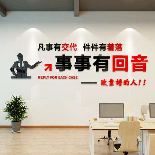 易优办公室墙贴立体贴画