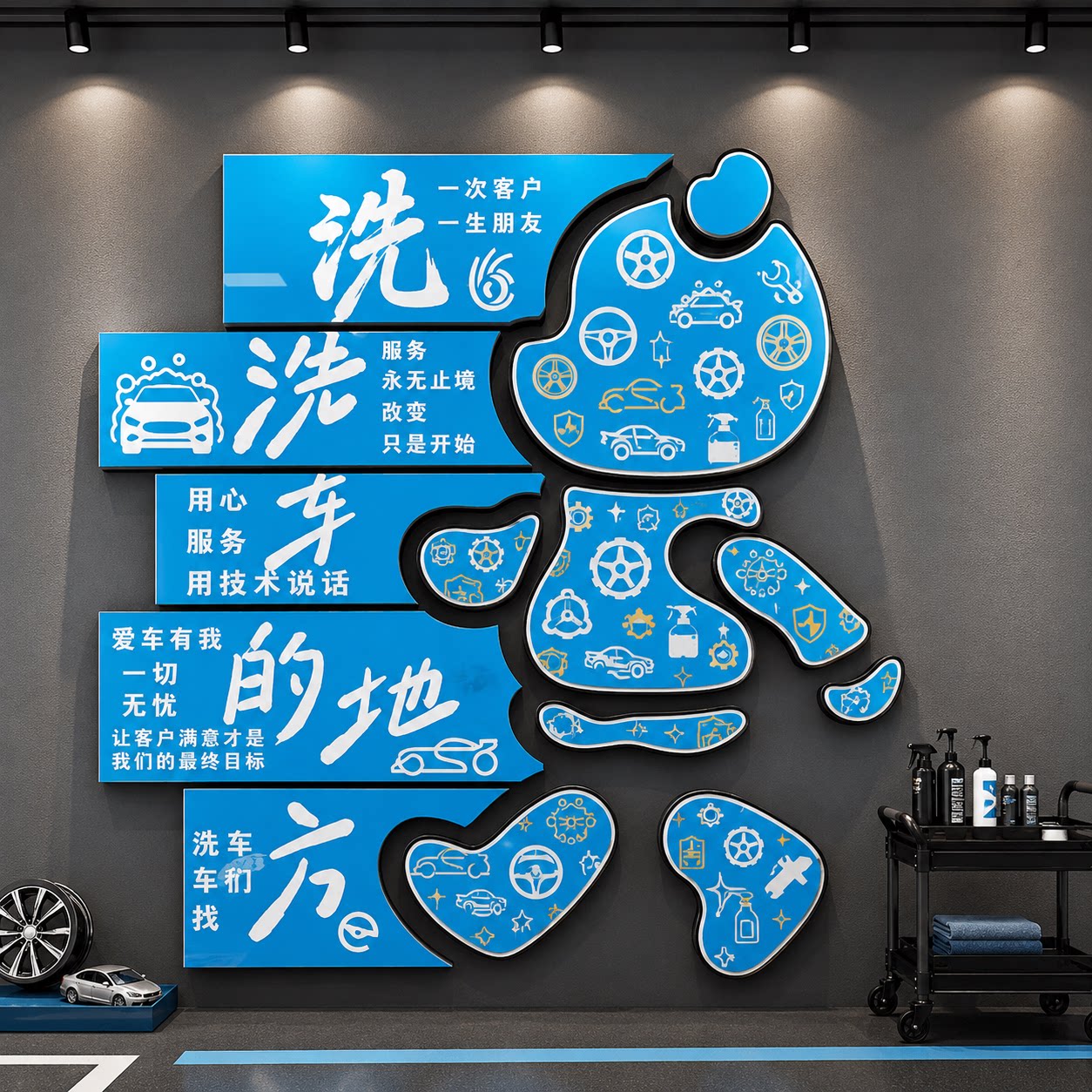 洗车店形象背景广告牌贴画膜防水修理形象海报墙面装饰汽车美容