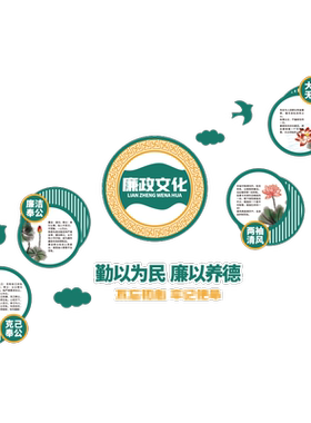 清正廉洁清廉党风廉政文化墙贴纸党建主题建设宣传标语文字立体画