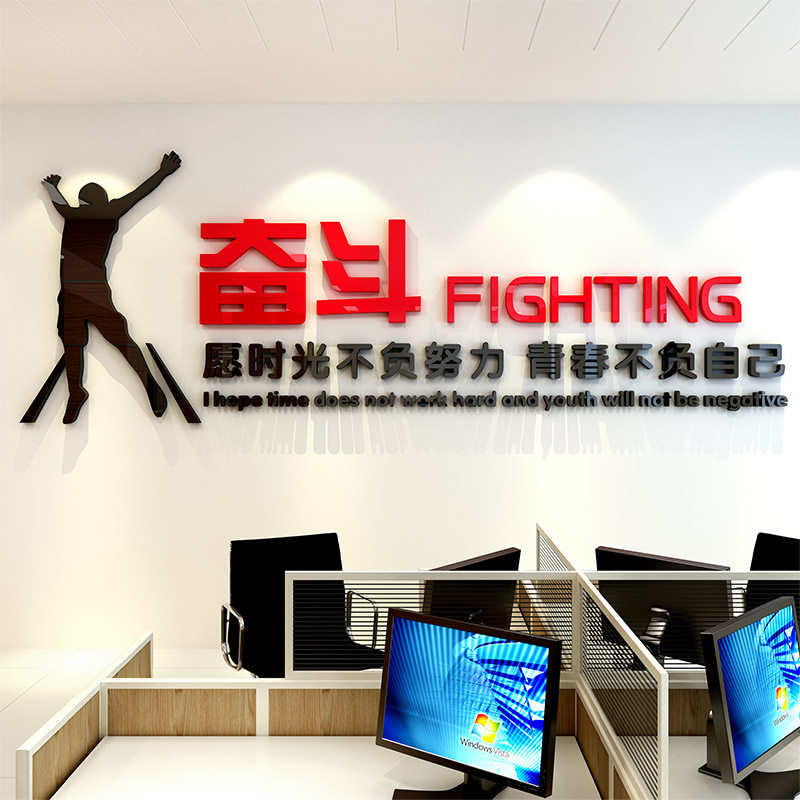 奋斗亚克力企业文化标语墙贴纸
