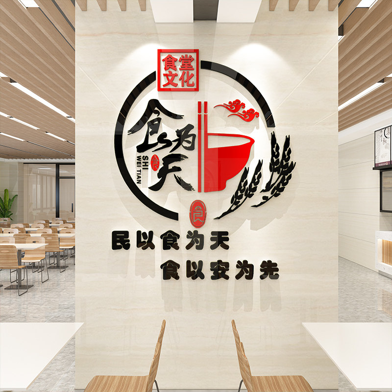 食堂文化墙装饰创意贴文字标语贴墙贴画3d立体亚克力珍惜粮食墙贴