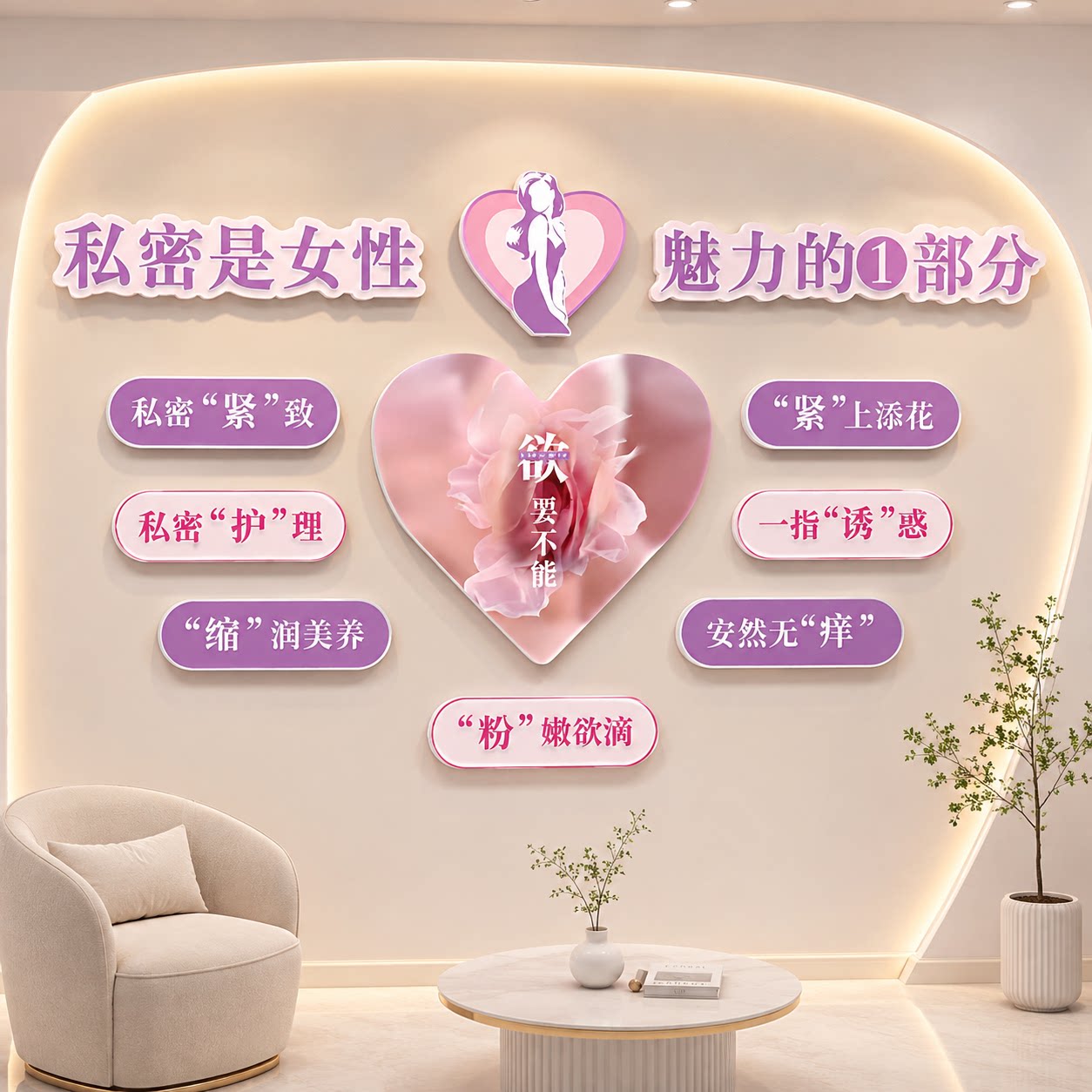 美容院私密疗愈空间布置广告海报产后修复宣传挂画女性健康装饰画