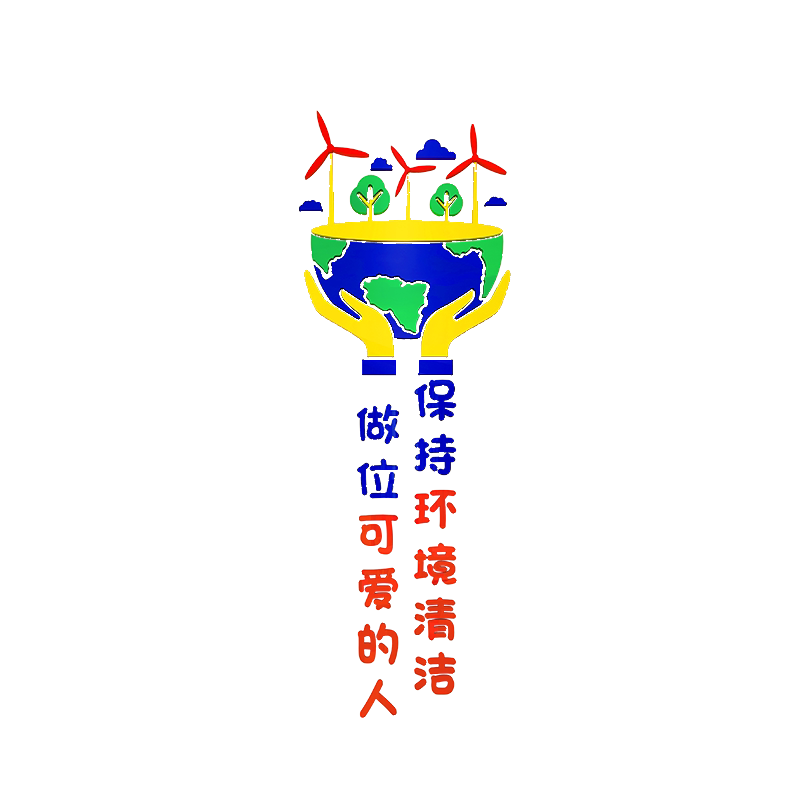 亚克力爱护环境提示牌立体墙贴
