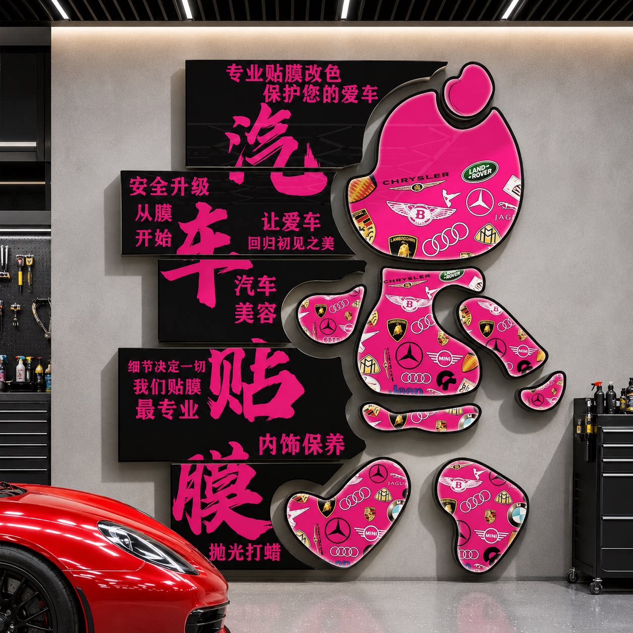 洗车店形象背景广告牌贴画膜防水修理形象海报墙面装饰汽车美容