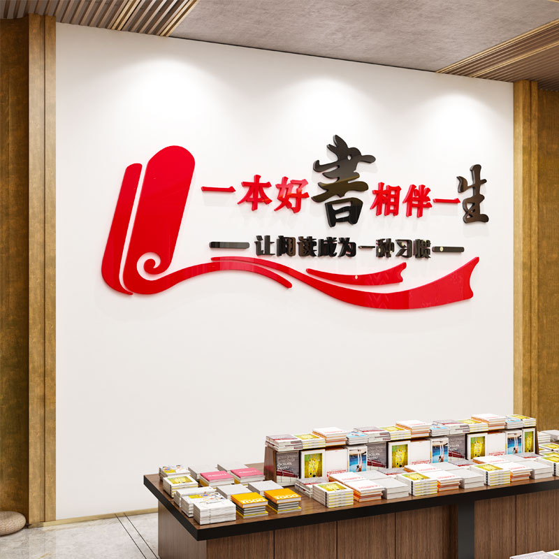 班级文化读书角3d立体墙面装饰