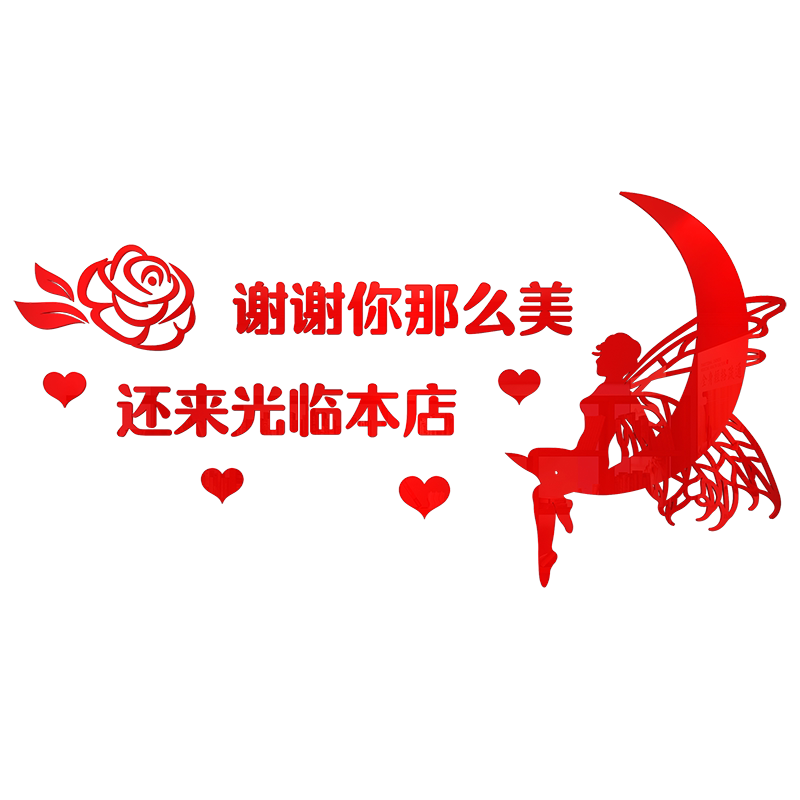 女子养生会所贴画立体墙贴美容院
