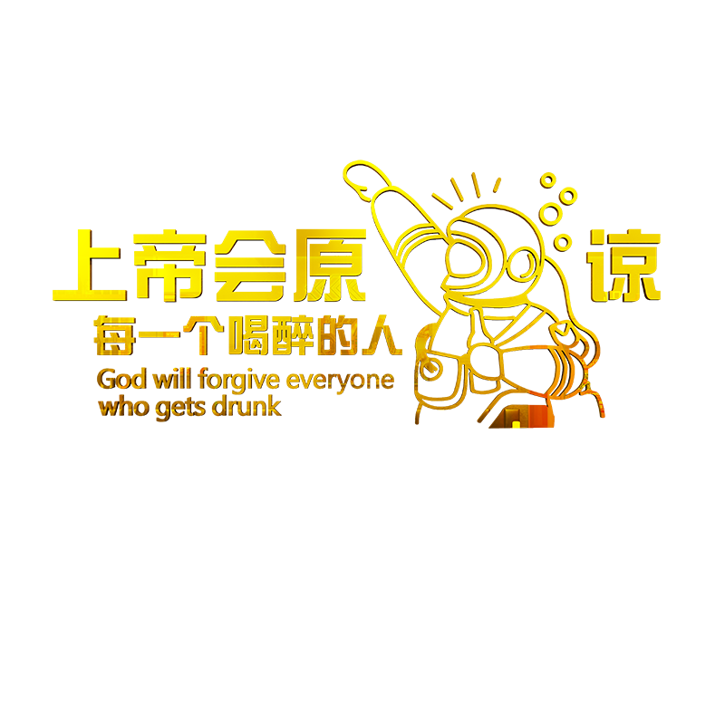 酒吧场景布置贴纸画亚克力