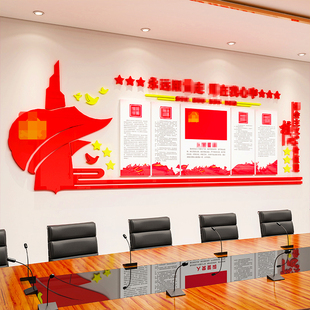 党建文化墙设计3d立体会议室党员活动室布置党支部墙面展板画纸品