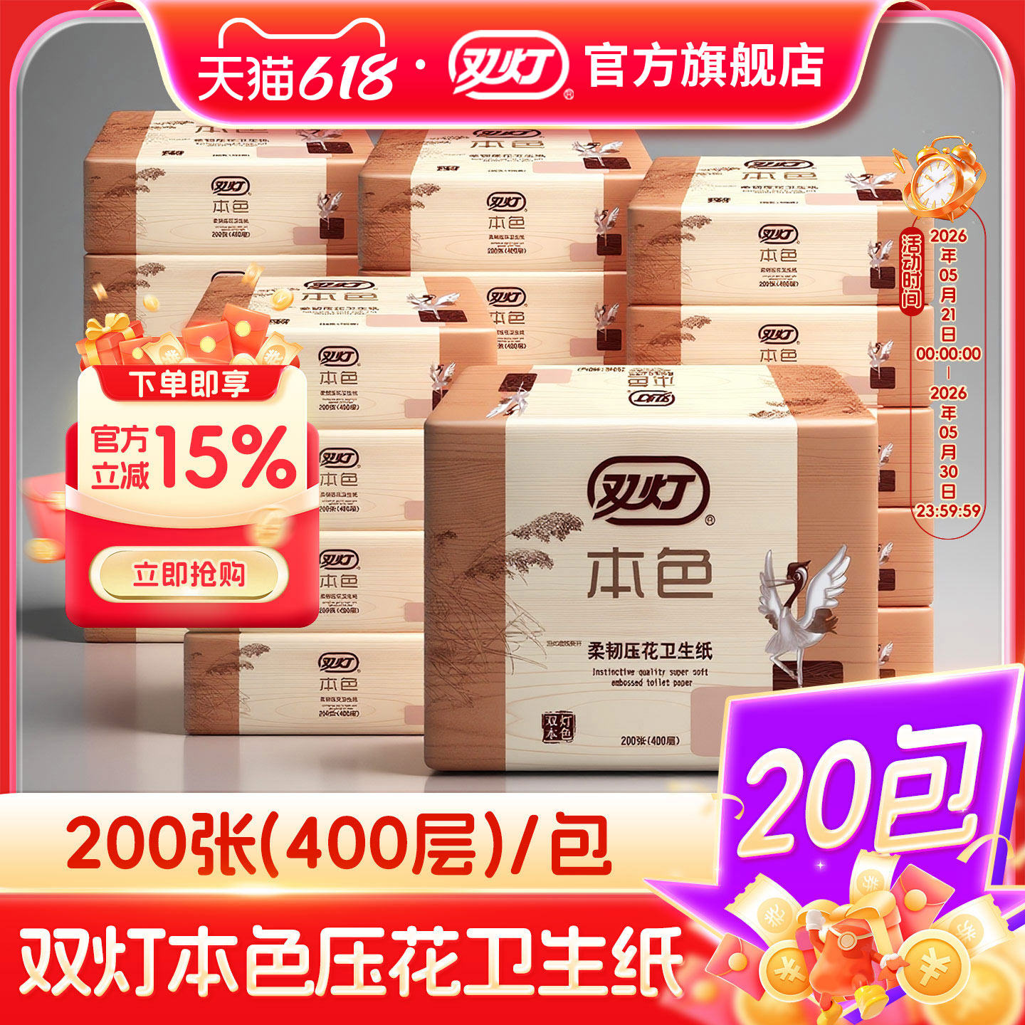 双灯本色压花卫生纸200张400层20包卫生间纸巾厕纸整箱柔韧平板