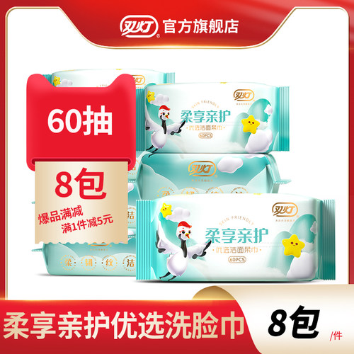 双灯水刺无纺布60抽洁面巾