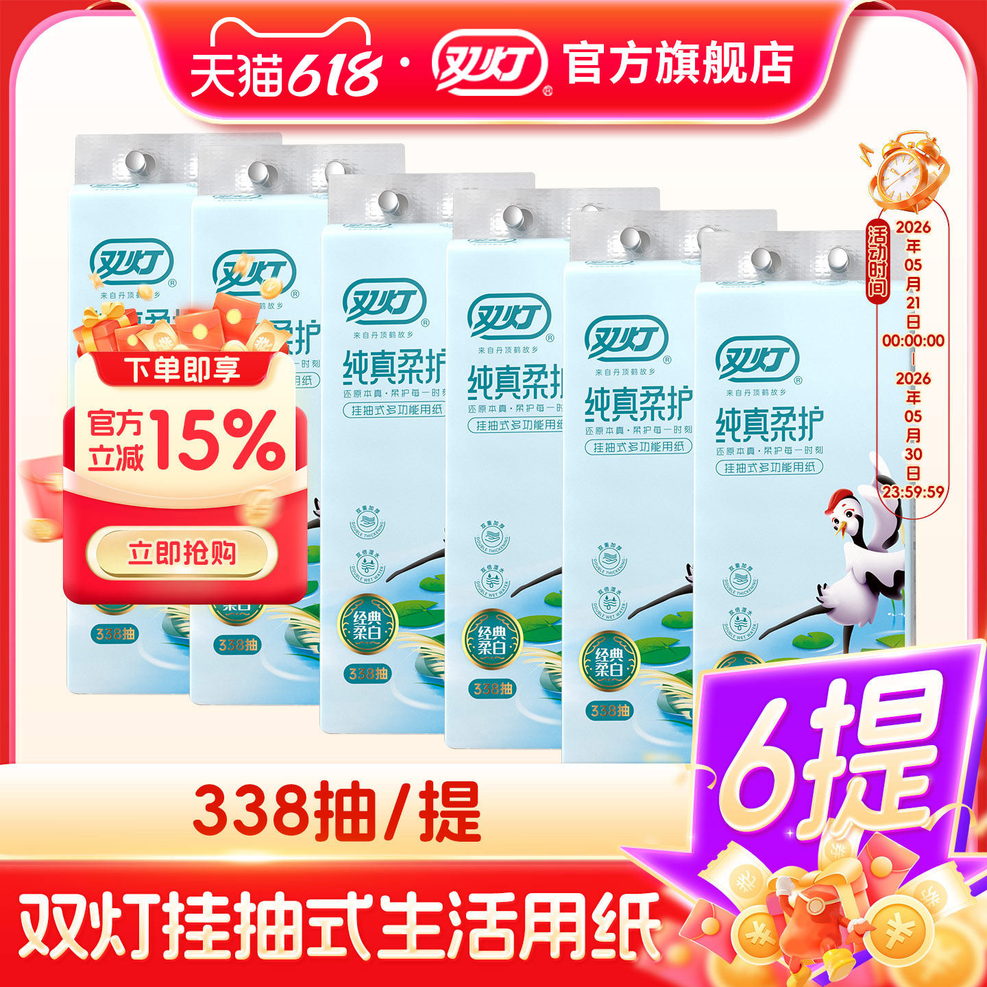 双灯338抽挂壁式抽纸悬挂抽取式压花6提装