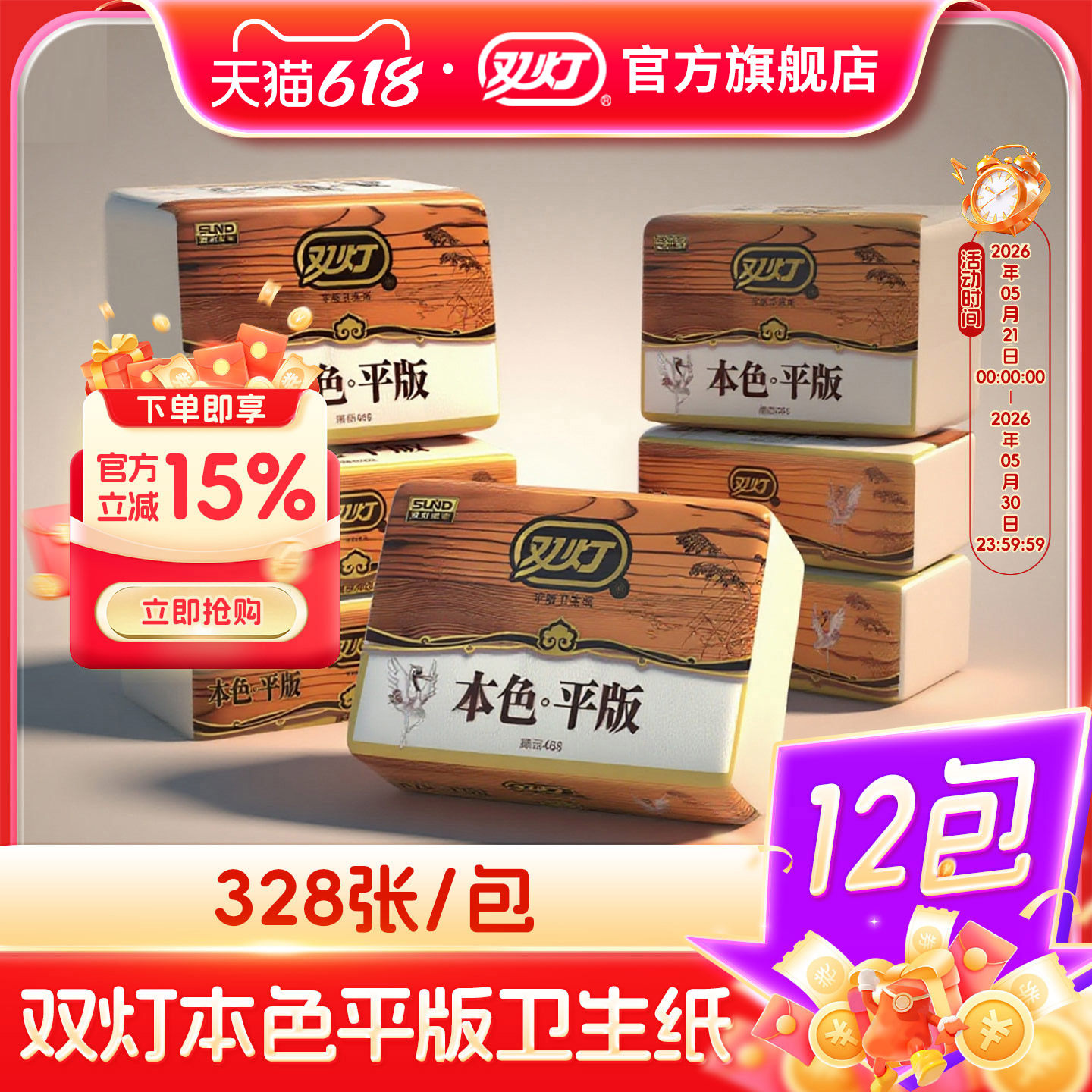 双灯本色平板卫生纸328张12包卫生间纸巾家用厕所实惠装家庭