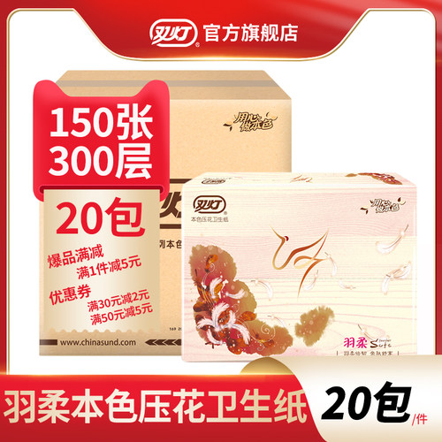 双灯卫生纸双灯本色压花柔软舒适