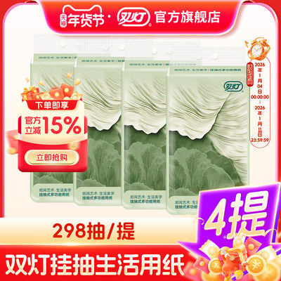 双灯抽挂式抽取式压花纸