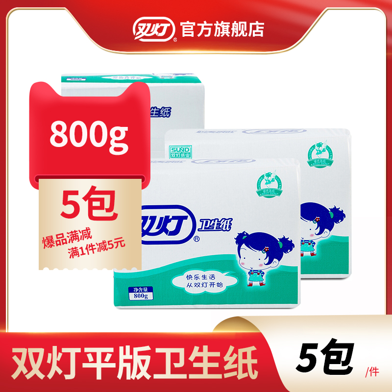 双灯平板卫生纸800克5包
