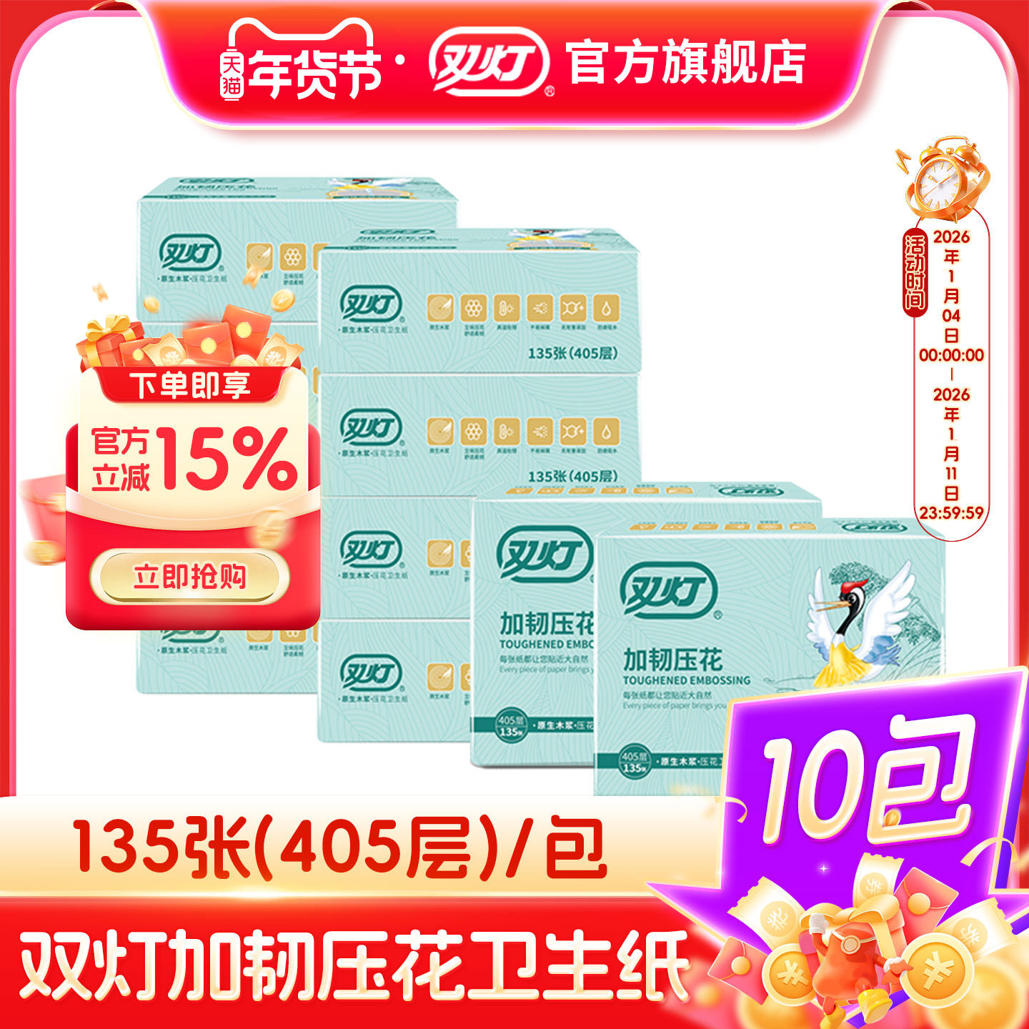 双灯加韧压花卫生纸135张(405层)10包整件,洗护清洁剂/卫生巾/纸/香薰,平板式/抽取式/挂抽式厕纸,淘宝优惠券,粉丝福利购,淘宝优惠卷