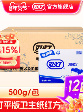 双灯平板卫生纸500g红色纸巾12包卫生间家用厕纸厕所实惠装家庭