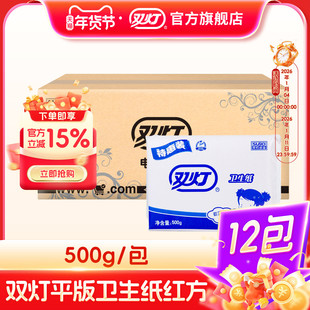 双灯平板卫生纸500g红色纸巾12包卫生间家用厕纸厕所实惠装家庭