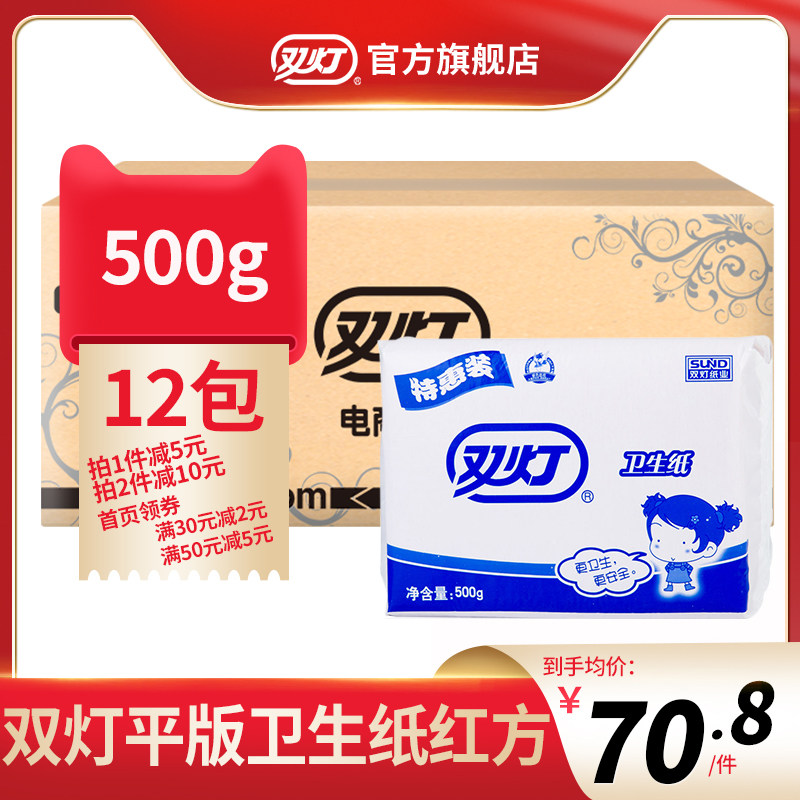 双灯平板卫生纸500g红色纸巾12包卫生间家用厕纸厕所实惠装家庭