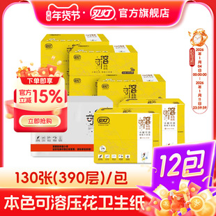 双灯本色可溶压花卫生纸130张（390层）12包（新老包装交替发货）