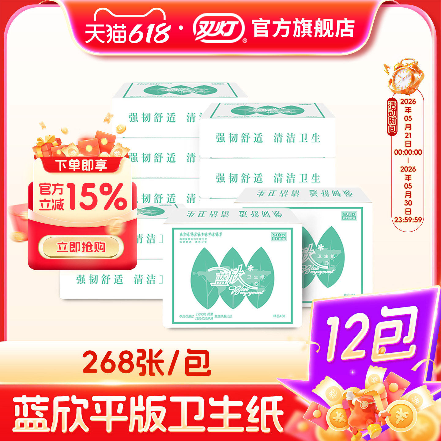 蓝欣平板卫生纸268张12包方块纸新老包装交替发货双灯旗舰兰欣