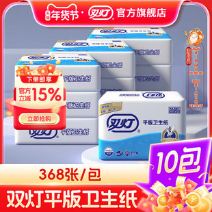 双灯 平板卫生纸368张/包卫生间纸巾家用厕纸厕所实惠装家庭