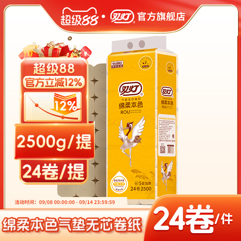 双灯绵柔本色系列2.5千克气垫无芯卷纸5层加厚
