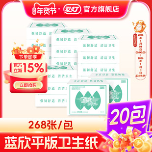 蓝欣平板卫生纸268张20包方块厕纸草纸官方旗舰店