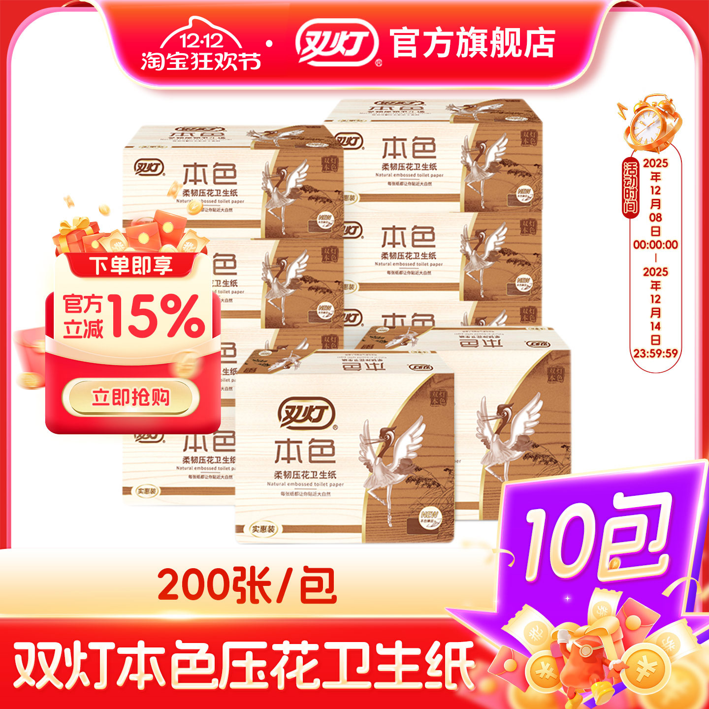 双灯200张单层本色压花