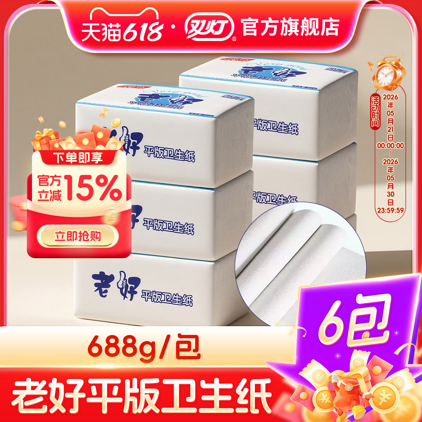 双灯老好平板卫生纸688g/包6包卫生间草纸厕纸