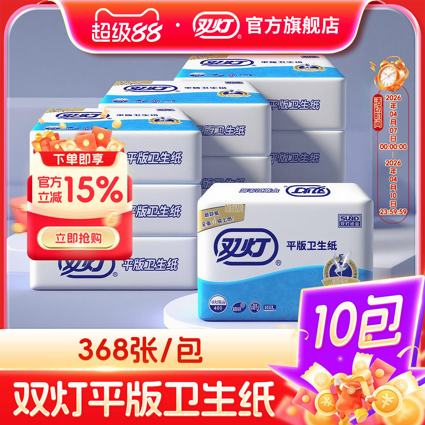 双灯 平板卫生纸368张/包卫生间纸巾家用厕纸厕所实惠装家庭