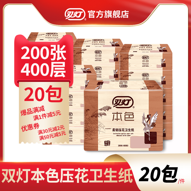 双灯本色压花卫生纸官方旗舰店
