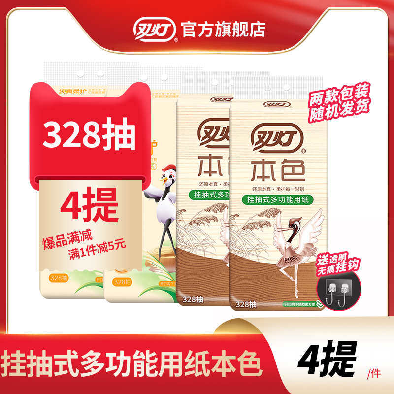 双灯328抽提挂式抽纸悬挂抽取式本色压花卫生纸檫手纸厕纸4提