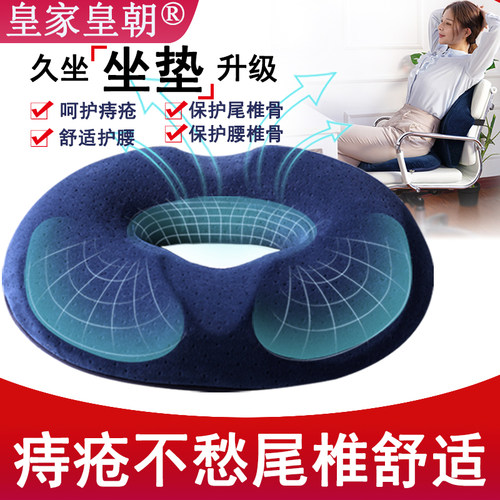 痔疮垫尾椎减压中空术后产后坐垫