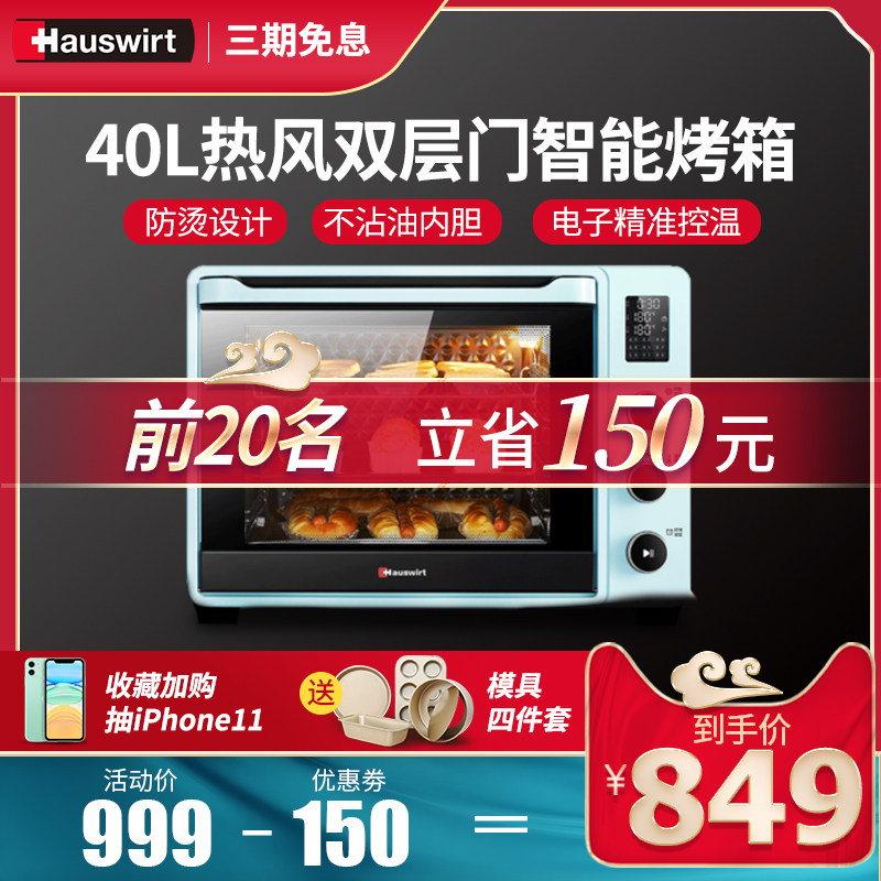 海氏 C45家用电烤箱烘焙多功能小型蛋糕烤箱全自动40升智能大容量